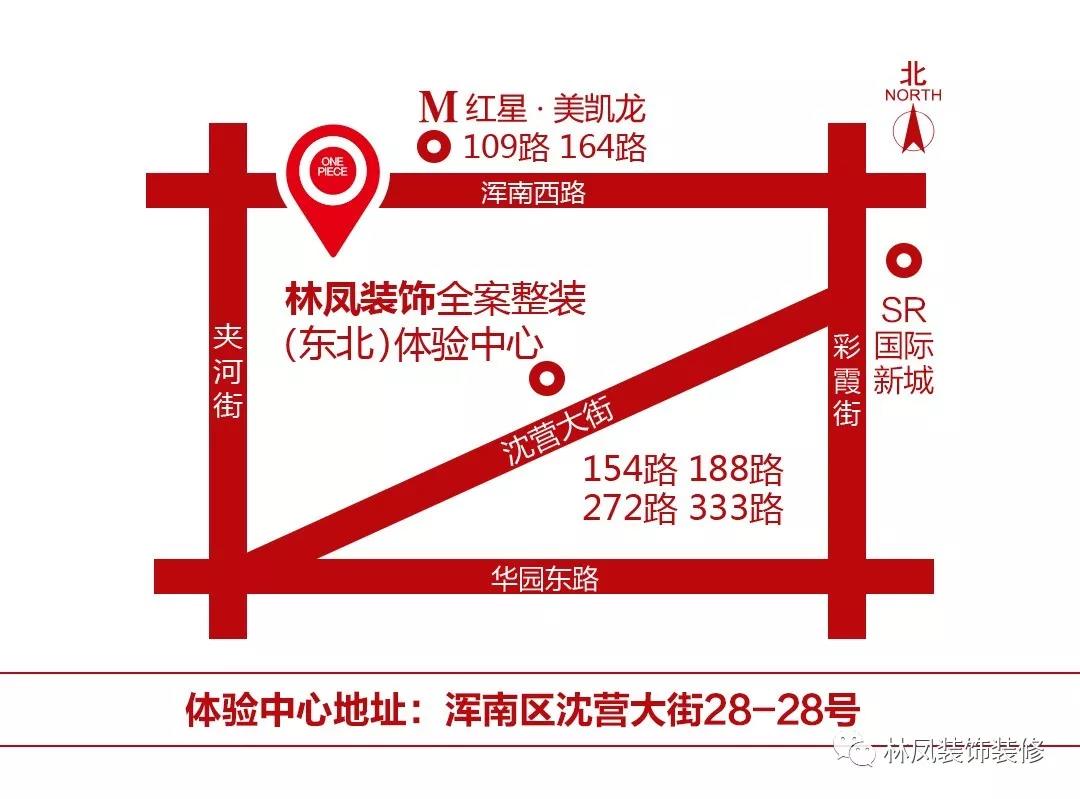 林鳳裝飾全案整裝東北體驗中心地址